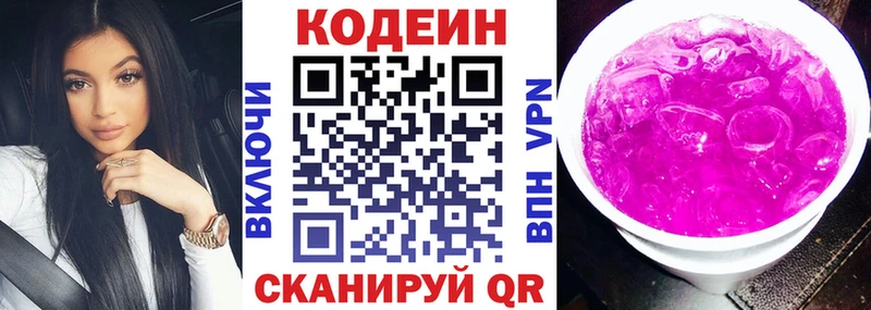 Кодеин Purple Drank Маркс